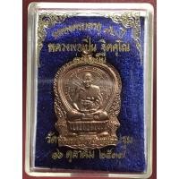ราคา เหรียญนั่งพาน หลวงพ่อเปิ่น วัดบางพระ นครปฐม ปี 2537 เนื้อทองแดง (17288737470)