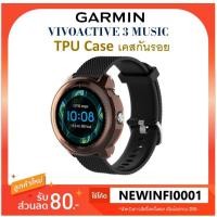 ราคา เคส กันกระแทก Garmin Vivoactive3 music TPU case สำหรับ Vivoactive 3 music โดยเฉพาะ (4506969796)