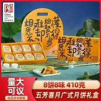ราคา Wufangzhai Xiyue Moon Cake Gift Box Egg ไข่แดงดอกบัววางถั่ววางห้าถั่วหลายรสชาติ Cantonese Mid-autum (43671286234)