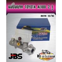 ราคา แม่ปั้มเบรค Toyota AE100 AE101 AE111 Corolla 2 รู ขนาด 13/16 แม่ปั๊มเบรคเออี100 3 หวง ยี่ห้อ JBS (10097279906)