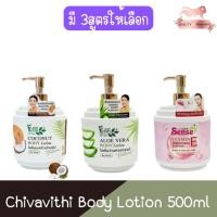 ราคา Chivavithi Body Lotion 500ml ชีววิถี โลชั่นบำรุงผิว 500มล. (25303990572)