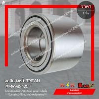 ราคา ลูกปืนล้อหน้า MITSUBISHI TRITON 4x2 #MR992425 T โปรดเทียบสินค้าที่ติดกับรถ ก่อนการสั่งซื้อ (24408618121)