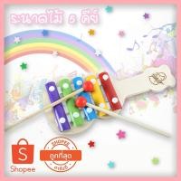 ราคา ระนาด ของเล่น ระนาดไม้ 5คีย์ ของเล่นไม้ เสริมพัฒนาการของเด็ก เครื่องดนตรีระนาดไม้ 5 โน้ตของเล่นสําหรับเด็ก (8506268674)