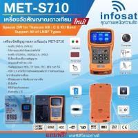 ราคา Infosat MET-S710 เครื่องวัดสัญญาณดาวเทียม หน้าจอ LCD มีไฟส่องสว่าง ติดตั้งเวลากลางคืน มีรับประกัน 1 ปี (12377650017)