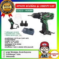 ราคา HITACHI สว่านไร้สาย รุ่น DS9DVF3 9.6V แบต 2 ก้อน เครื่องชาร์จ +ไฟฉาย ของแท้ 100% (16392354418)