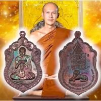 ราคา เหรียญเสือนอนกิน พิมพ์เหรียญเสมา ปีขาล วันอังคาร เดือน 9 พระอาจารย์อนุสรณ์ ปภัสสโร พระอาจารย์ต้อม วัดท่าสะแบง จังหวัดร้อ (27859909266)