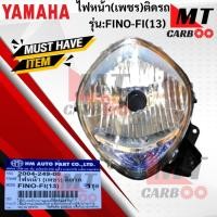 ราคา ไฟหน้าเพชรติดรถ รุ่น: FINO-FI 2013 YAMAHA ไฟหน้า fino-fi 2013 ไฟหน้าฟีโน่ 2013 สินค้าเกรดเอ สินค้าพร้อมจัดส่ง (44216121820)