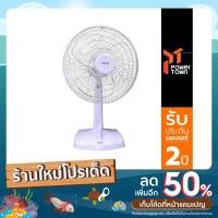 ราคา Hatari พัดลมตั้งโต๊ะ 14 นิ้ว HE-T14M3 สีม่วง (19806591452)