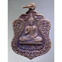 ราคา Antig Sun 1361 เหรียญเสมาพระพุทธศรีเมือง วัดลองลือบุญ อำเภอสอง จังหวัดแพร่ สร้างปี 2558 ขนาดเมื่อเทียบกับเหรียญบาท (25786627253)