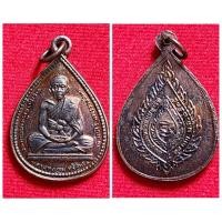 ราคา เหรียญรุ่นสมณศักดิ์ หลังพัดยศ เนื้อทองแดงผิวไฟ หลวงพ่อคูณ สถาปนาสมณศักดิ์เลื่อนสมณศักดิ์เป็นพระราชาคณะชั้นสามัญที่ (23343748304)