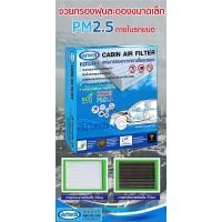 ราคา แอร์เทค (ARTECH) แผ่นกรองอากาศภายในรถยนต์ EFM-003 กรองอากาศ MITSUBISHI PAJERO SPORT ปี 2006> (18556025172)