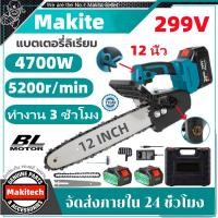 ราคา Makitaa 299V เลื่อยโซ่ไฟฟ้าไร้สาย 12นิ้ว Cordless Chain เลื่อยโซ่ไร้สาย เลื่อยไฟฟ้า เลื่อยตัดกิ่งไฟฟ้า เลื่อยโซ่ เลื่อยไ (40208970956)