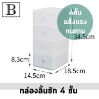 ราคา BKK.MUJI กล่องลิ้นชัก เก๊ะ MUJI 4ชั้น ใส่ของ สำนักงาน ชนิดเก็บอุปกรณ์พิเศษ โปร่งใส เหมาะสำหรับ กล่องจัดเก็บ (7055198823)