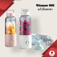 ราคา Vitamer 001 แก้วปั่นพกพา ใช้การชาร์จโดยสายUSB รุ่นนี้ใบมีดติดกับตัวแก้ว (723265889)