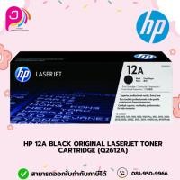 ราคา HP 12A Black Original LaserJet Toner Cartridge (Q2612A) (26255134597)