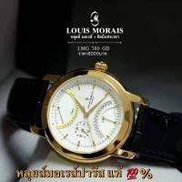 ราคา นาฬิกาหลุยส์มอเรส์ปารีส(ของแท้)จากบริษัทโดยตรง (5958196470)