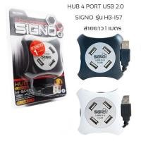 ราคา HUB USB SIGNO 4 PORT Black HB-157-BK**รับประกัน 1 ปี เต็ม** (5161580535)
