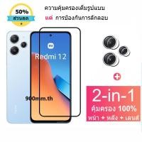 ราคา ฟิล์มกระจก Redmi 12 กระจกนิรภัย HD ป้องกันหน้าจอ สำหรับ Xiaomi 13T 12T Pro Redmi Note 12 11 11s Pro Mi 13T 13 12T POCO F5 Pro 5G ฟิล์มกระจกกันเลนส์กล้อง (18291973340)