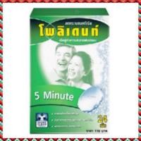 ราคา Polident โพลิเดนท์ เม็ดฟู่ทำความสะอาดฟันปลอม 24 เม็ด (1576780934)