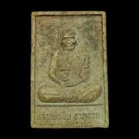 ราคา 4375 พระสมเด็จปรกโพธิ์ หลังรูปเหมือนหลวงพ่อเงิน วัดบางคลาน จ.พิจิตร (48552342250)