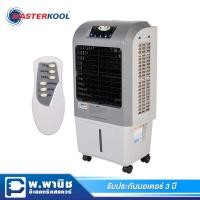 ราคา Masterkool พัดลมไอเย็น สำหรับพื้นที่ 20 ตร.ม. พร้อมโอโซนฆ่าเชื้อโรคในน้ำ (มีรีโมทคอนโทรล) รุ่น MIK-20EX (สีเทา) (7015327797)