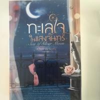 ราคา ทะเลใจในแสงจันทร์ Clair de Lune ส่งฟรี Kerry (1384367121)