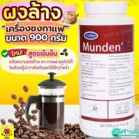 ราคา ผงล้างเครื่องชงกาแฟ WANNA ของแท้ Cafiza urnex ผงล้างหัวชงกาแฟ ผงล้างหัวชงเครื่องกาแฟ ผงทำความสะอาดเครื่องชงกาแฟ[3535ผงล (28317086159)