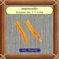 ราคา แพรต่อบอร์ด Xiaomi Mi 11 Lite,Mi 11 Pro,Mi 11T,Mi 11T Pro (40726690026)