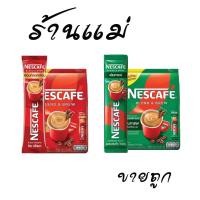 ราคา (ยกแพ็คสุดคุ้ม) เนสกาแฟ 3in1 27 ซอง แดง เขียว (ยกแพค) (40013722291)