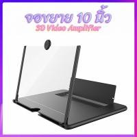 ราคา พร้อมส่ง จอขยาย3D Enlarged Screen ที่วาง+ชุดขยายหน้าจอมือถือ ขนาด10นิ้ว รุ่นใหม่ชัดกว่าเดิมลดแสงรบกวนรอบข้าง พกพาได้สะดว (15314390790)