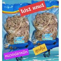 ราคา โปร 1แถม1 หนวดปลาหมึกปลาหมึกแห้ง 500กรัม(2ถุง) รวม1000​กรัม​ถูก ตรงปก ปลาหมึก เนื้อนุ่ม หนวดหมึก✅หนวดปลาหมึก (28226664552)