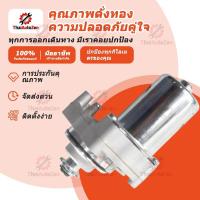 ราคา 【ThaiAutoZen】ไดร์สตาร์ทเดิม DREAM WAVE100 WAVE100S WAVE110 ไดร์สตาร์ทwave100 มอเตอร์สตาร์ทwave100s *สินค้าตรงรุ่น (49400946702)