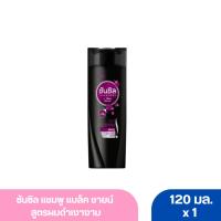 ราคา ซันซิล แชมพู แบล็ค ชายน์ สูตรผมดำเงางาม สีดำ 120 มล. (28400015377)