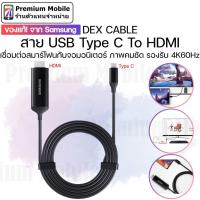 ราคา ของแท้! จาก Samsung DeX cable สาย USB Type C To HDMI เชื่อมต่อสมาร์โฟนกับจอมอนิเตอร์ ภาพคมชัด รองรับ 4K60Hz (3078165742)