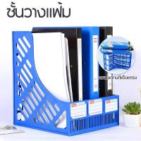 ราคา ตะกร้าใส่เอกสาร ที่เก็บเอกสาร พลาสติก ชั้นวางเอกสาร 4 ช่อง ชั้นวางหนังสือ (48501992224)