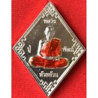 ราคา เหรียญเนื้อนวะกะไหล่เงินลงยาจีวรรุ่นมหาอุตม์ หลวงพ่อพัฒน์ วัดห้วยด้วน รับประกันพระแท้ (7488757316)