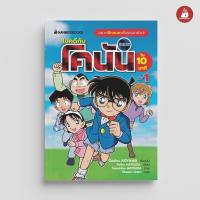 ราคา Read me more หนังสือ ไขคดีกับโคนันใน 10 นาที เล่ม 1 : วรรณกรรม นิยาย (29277405721)