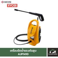 ราคา เครื่องฉีดน้ำแรงดันสูง เคียวเซร่า Kyocera AJP-1410 (19047177003)