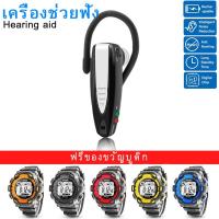 ราคา （พร้อมนาฬิกาดิจิตอลฟรี）A03+W18 เครื่องช่วยฟัง แบบชาร์จ ระบบดิจิตอล ใหม่ เครื่องช่วยฟังผู้สูงอายุ (17052717370)