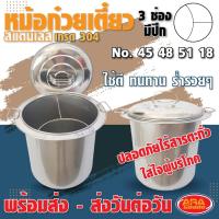 ราคา หม้อก๋วยเตี๋ยวสแตนเลส 3 ช่อง มีปีก หม้อก๋วยเตี๋ยวสแตนเลส หม้อก๋วยเตี๋ยว หม้อ มีให้เลือก4 ขนาด No.45 48 51 18 (17956594328)