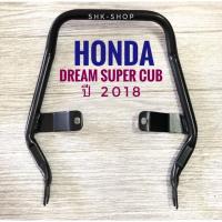 ราคา เหล็กกันตก มอเตอร์ไซค ฮอนด้า ดรีมซุปเปอร์คัพ 2018 ( Honda Dream super cub 2018 ) - ดำ (12631541125)