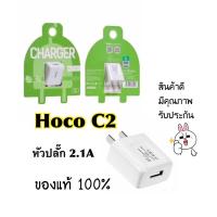 ราคา หัวชาร์จ Hoco C2 2.1A 1USB ของแท้ 100% (4253334080)