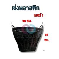 ราคา New ข้อมูลสินค้า เข่งพลาสติก เบอร์1 สีดำ ขนาดภายนอก รวมหู 66 x 66 x 52 cm. ขนาดภายนอก ไม (28811959051)