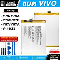 ราคา แบตเตอรี่ Vivo Y79 / Y79A / Y75S / V7 Plus แบตมือถือ มี มอก.แถมฟรี! ชุดไขควง (21086448961)
