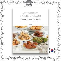 ราคา Choueat ชั้นอบขนม สําหรับมือใหม่ อบขนม เบเกอรี่ เกาหลี 슈잇의 베이직 제과 클래스 Choueat Baking Class for Novice Bakers (18092280395)