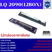 ราคา ตลับผ้าหมึกเทียบเท่า Epson LQ-2090 12กล่อง (ราคาพิเศษ) FOR Epson LQ-2090/LQ-2090C/LQ-2090H (19273529101)