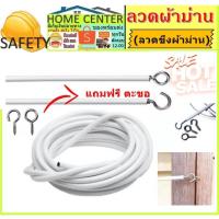 ราคา ลวดแขวนผ้าม่าน ลวดขึงผ้าม่าน แถมฟรีตะขอหัวเกี่ยว / ตะขอหัวเกี่ยว ตะขอผ้าม่าน (13070450296)