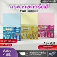 ราคา [ส่งด่วน] กระดาษการ์ดสี ขนาด A3+ หนา 120g,150g,180g (30.5 x 48.2 cm.) บรรจุ 100 แผ่น (41706405773)