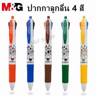 ราคา พร้อมส่งปากกาลูกลื่นแบบกด M&G MF-1006 ลาย miffy ปลอกยาง หมึก 4 สี ขนาดเส้น 0.5mm (ราคาต่อด้าม) #miffy #M&G #office (11204240872)