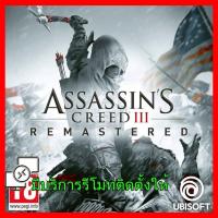 ราคา PC & Notebook / PC & Laptop Games เกม คอมพิวเตอร์ Assassin’s Creed III Remastered (27191119792)